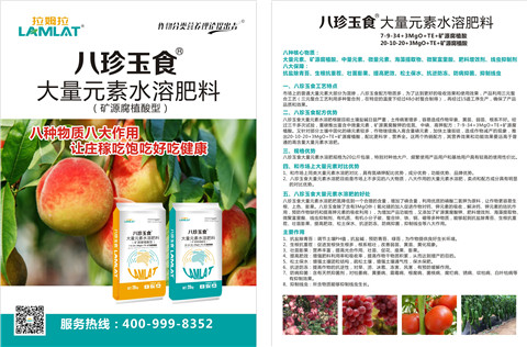 大量元素水溶肥，拉姆拉，翠姆