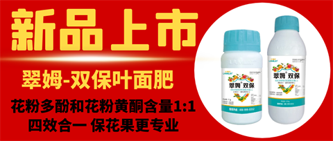 雙保葉面肥，拉姆拉，翠姆