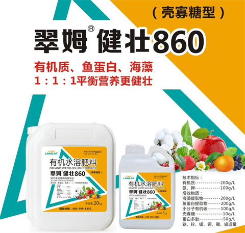 有機水溶肥料,翠姆,拉姆拉 有機水溶肥料,翠姆,拉姆拉